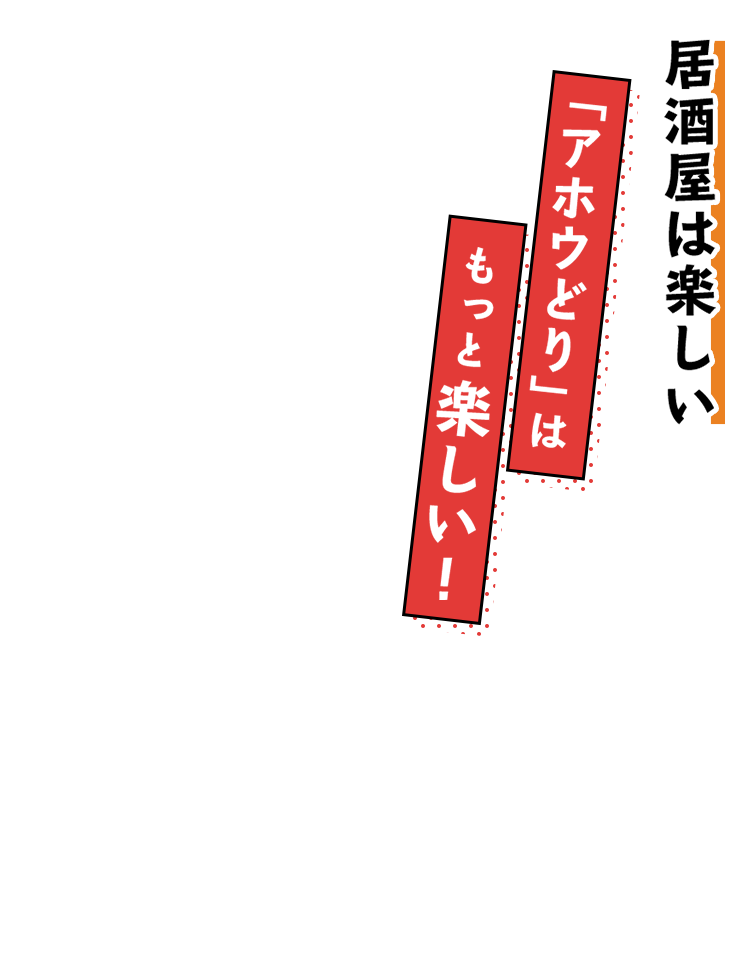 「アホウどり」は